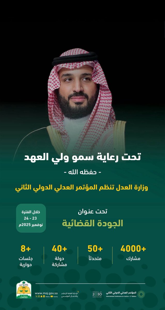 رؤية عدلية تُعزّز كفاءة القطاع القضائي وترتقي بجودة منظومته، بما يواكب التطور التشريعي ويُسهم في تعزيز العدالة وفاعلية الإجراءات. ⚖️
#المؤتمر_العدلي_الدولي_الثاني #إسداء_للمحاماة