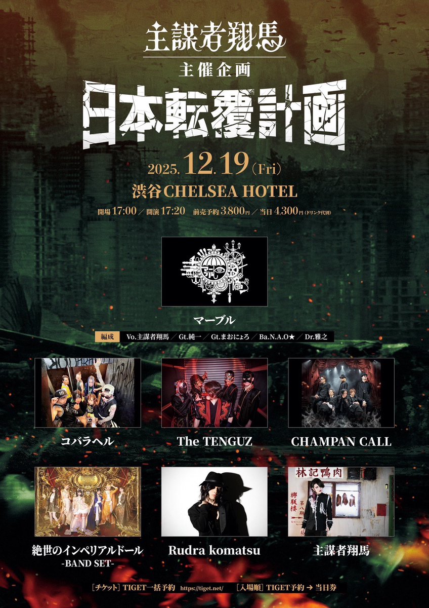 【YDI's schedule年末年始編】

・🆕惨憺
1/11 東高円寺二万電圧[㊗️初ライブ㊗️]
den-atsu.com/pickup/2026-1-…

1/28 池袋手刀
tiget.net/events/441848

・絶世のインペリアルドールBANDSET
12/19 渋谷CHELSEA HOTEL
tiget.net/events/438000

1/6 浅草VAMPKIN[♦️ワンマンライブ♦️]
※詳細後日