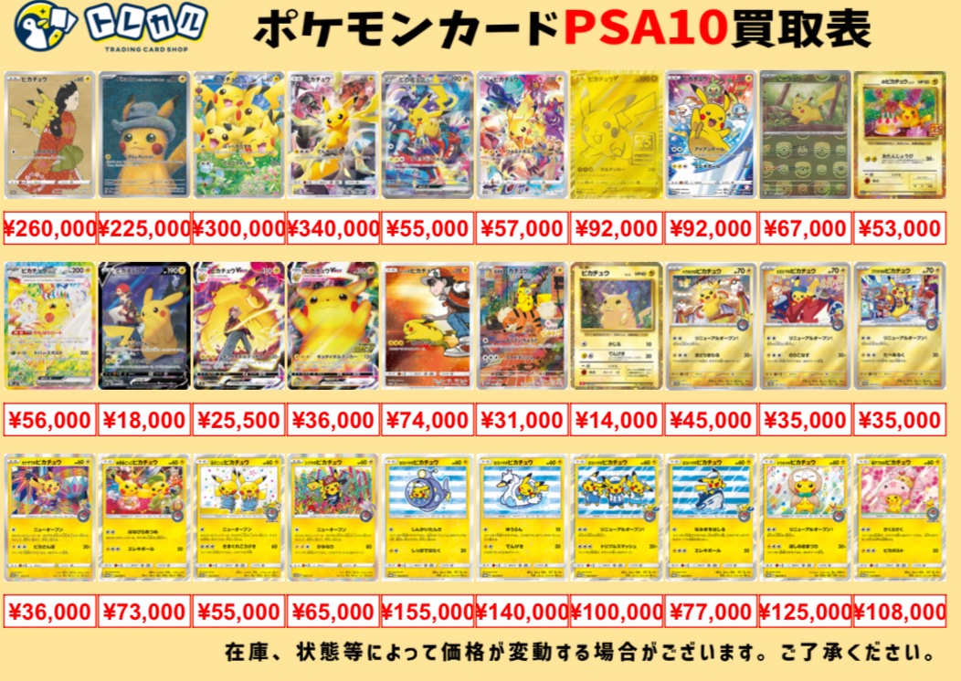 🚨PSA10 超強化買取🚨】 2025年11月24日（月）の nagabaシリーズを始め