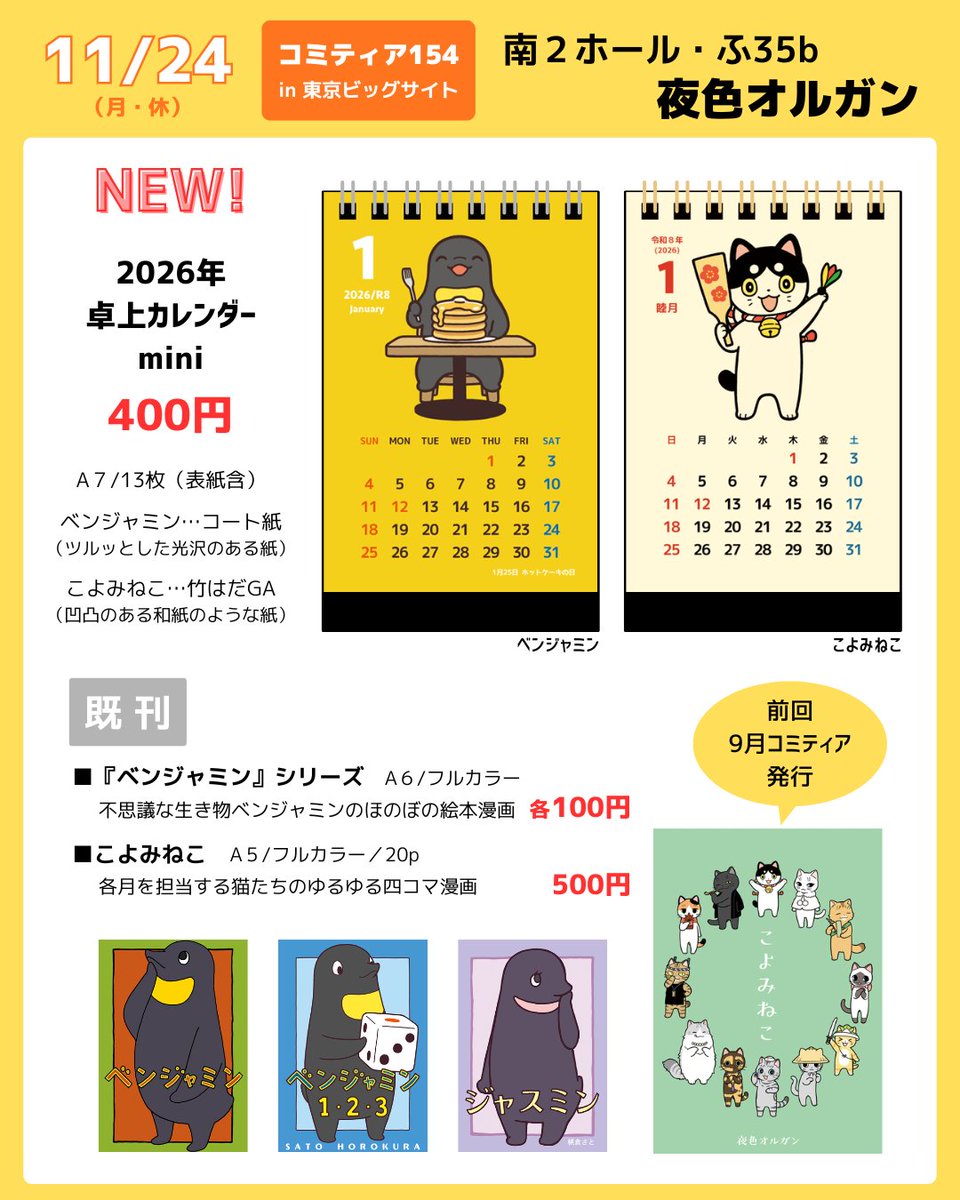 🍂ついに明日は #コミティア154 ですね！ お品書きを作りましたのでご