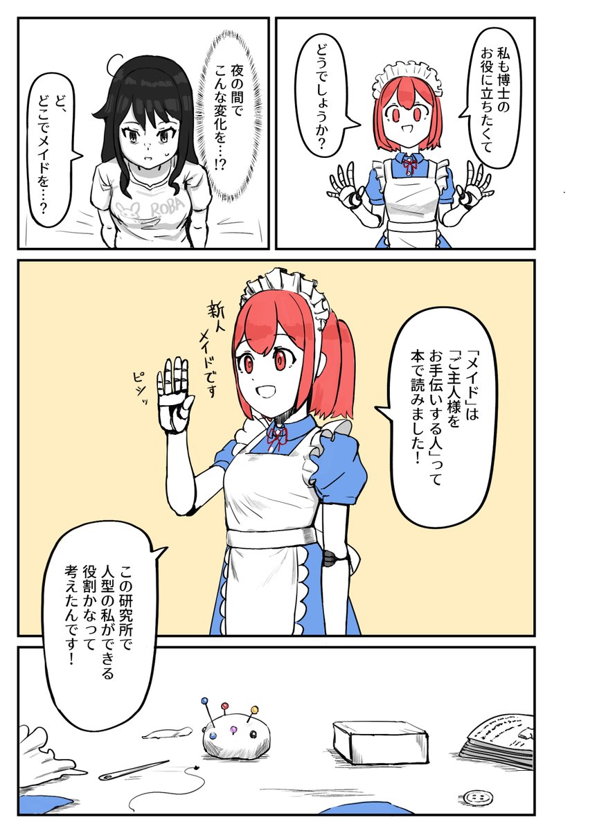 SvgzSuZP2hPSSyV's tweet image. 新人ロボのランちゃん4
#新人ロボのランちゃん
#漫画が読めるハッシュタグ