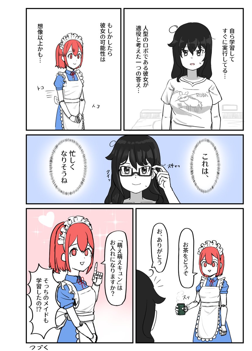 SvgzSuZP2hPSSyV's tweet image. 新人ロボのランちゃん4
#新人ロボのランちゃん
#漫画が読めるハッシュタグ