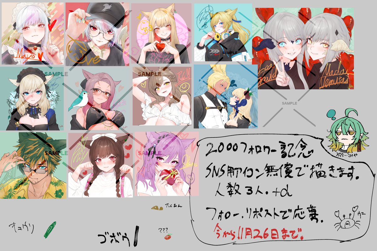 2000フォロワー企画🥳
SNS向けアイコン描かせていただきます2000×2000
フォローリポストで応募です
11月26日水曜日仕事から帰ってくるまで
応募で3人と気分で1人描きます
今回FF14以外でもOKです、オリジナルキャラクターもしくはゲームでキャラメイクしたキャラのみ（モンハンPSO2ドラクエ等）