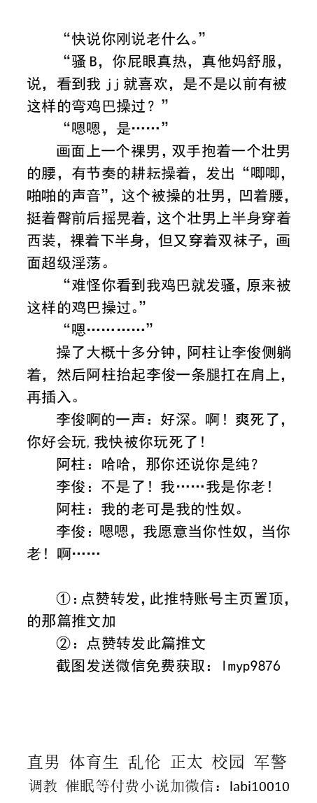 男男，体育生，直男帅哥gay小说男同志，，正太，父子乱伦，调教肌肉男暴露勾引 tweet media