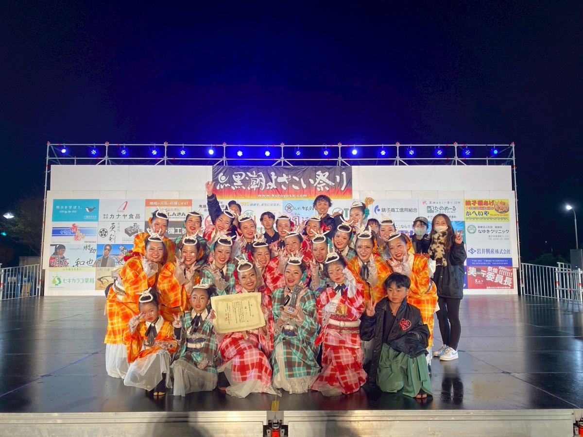 kura__cco's tweet photo. この度、黒潮よさこい祭りにて、

第3位　千葉県観光物産協会会長賞

をいただくことができました😭！！！！
感無量です。

たくさんのご声援、
本当にありがとうございました。

お祭りに関わってくださる全ての皆様、
ありがとうございました。

またこの銚子の地に帰ってきます。 https://t.co/EXJYDjgNse