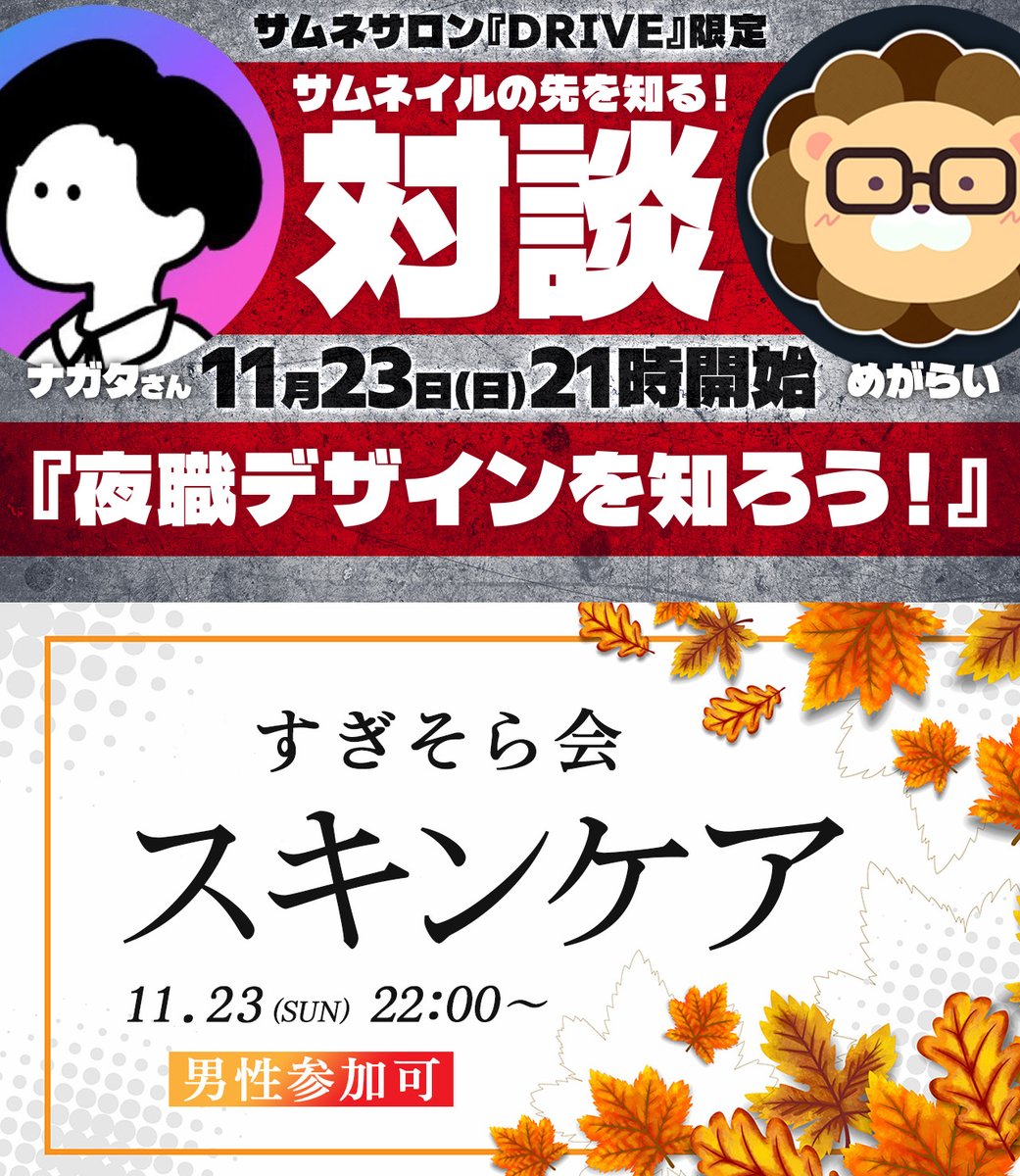 Glasses_Lion's tweet image. このあとは２本立て！
DRIVEサロンのDiscordサーバーでやります！
このタイミングでナガタさんのXアカウントの復活は神✨

#どらい部