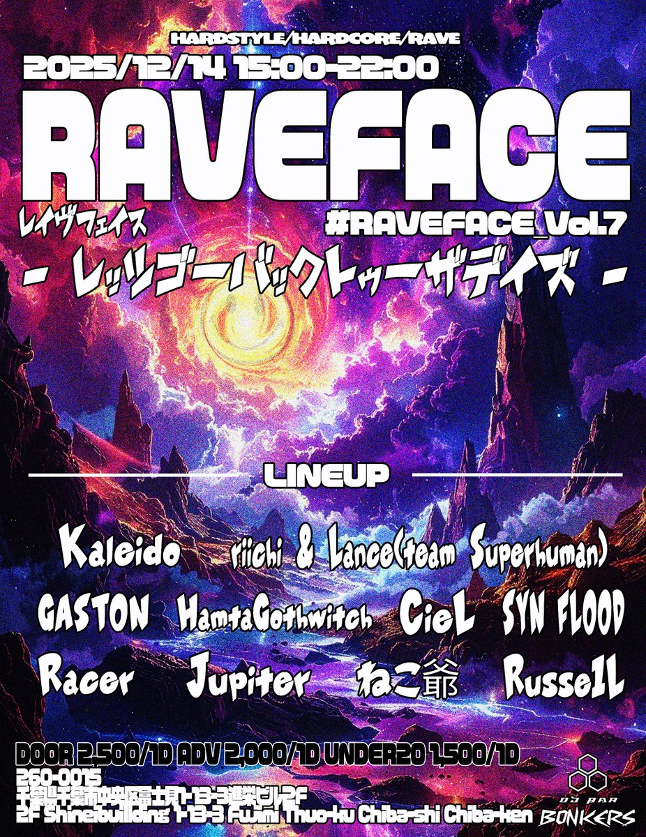 dj_bar_bonkers's tweet photo. [BONKERS Event Info]
2025/12/14(SUN)
15:00-22:00
RAVEFACE Vol.7
-レッツゴーバックトゥーザディズ-

今回はGASTON縁のあるハードスタイルDJを中心にラインナップ💫

Hardstyle, Hardcore中心イベント🔥
ハードスタイルな1日⚠️
千葉でHARDRAVE⚡️

ゲスト予約は下記リンク🔗
https://t.co/1kIe25HUzF https://t.co/IavlnABexa
