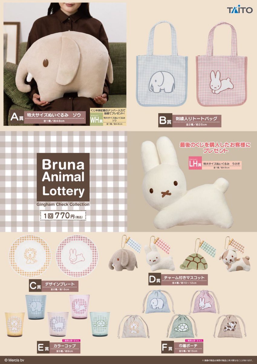 miffy_um's tweet image. ミッフィー  ブルーナアニマルくじ交換

譲:A賞
求:B賞ぞう
※ご希望でしたらC賞ライオン無償でつけること可能です

都内での手渡し希望(場所により埼玉も可能)

#タイトーくじ　#ブルーナアニマル