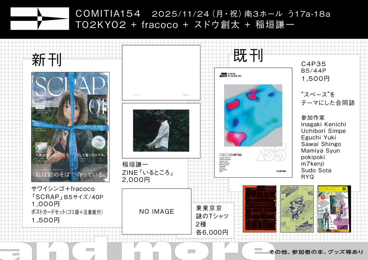 shingosawaiqpqp's tweet image. コミティア154東東京京ブースのお品書きです。
その他既刊やグッズ詳細などはタグ付けされたアカウントから確認してください。明日はどうぞよろしく。