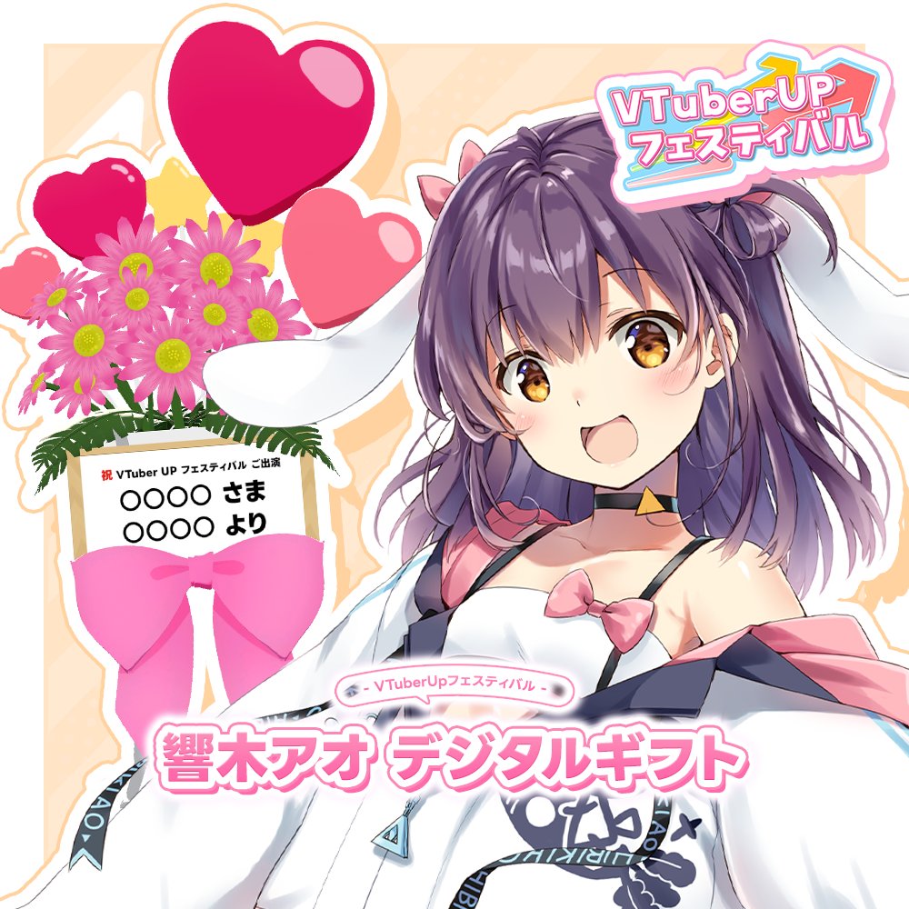 VTuber_UP_fes's tweet image. ゆるっと！Vトーク vol.2
響木アオ[@hibiki_ao  ]🐇
各種チケット販売ページはこちら！

チケット付き推しセット
vtuber-up-fes.com/items/691d7761…
イベントチケット
vtuber-up-fes.com/items/691d7a90…
1 on 1チケット
vtuber-up-fes.com/items/691d7d2a…
デジタルギフト
vtuber-up-fes.com/items/691d7ea4…

#ゆるV