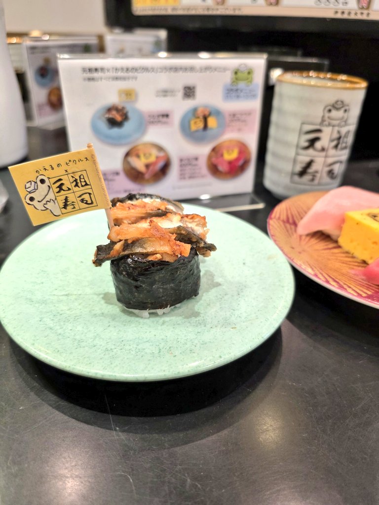 ノベルティ付】かえるのピクルス 元祖寿司コラボ お寿司マスコット4種