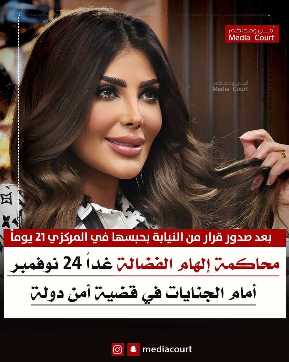 أمن ومحاكم ميديا كورت tweet media