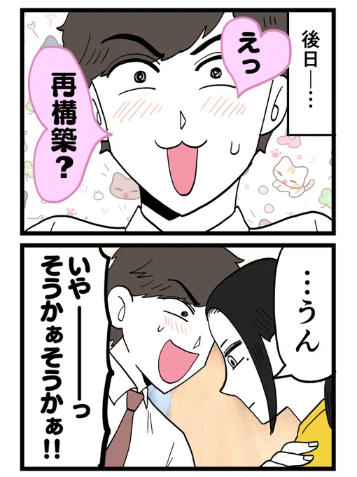 妻が再構築を選んでくれてラッキー!

…って、再構築の条件おかしくないか⁈⁈

(0/3) 