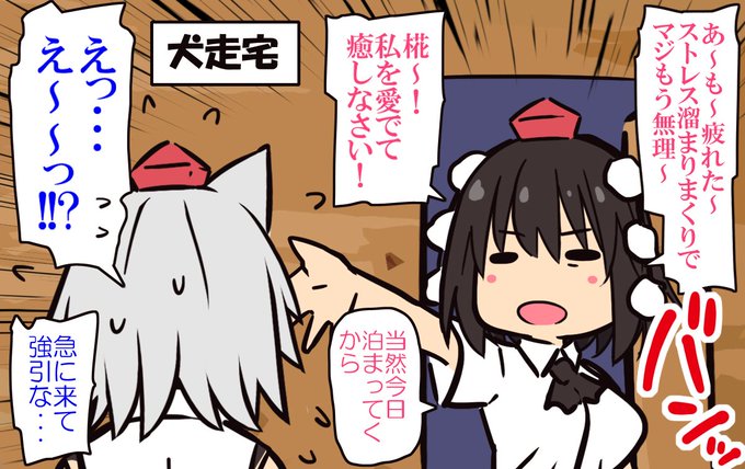 事の発端... 射命丸さん、強襲! #東方Project #射命丸文