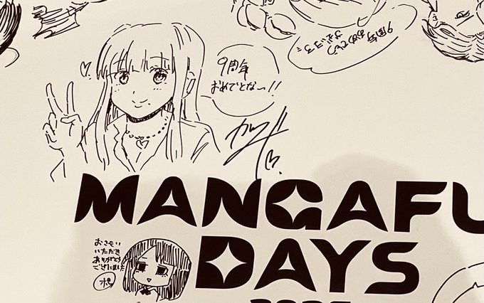 縁あってナンバーナインさんの 創業9周年パーテーに参加しました いろんな作家さんと話せて楽しかったです コミュ障のわいにしては頑張った #mangafuldays2025