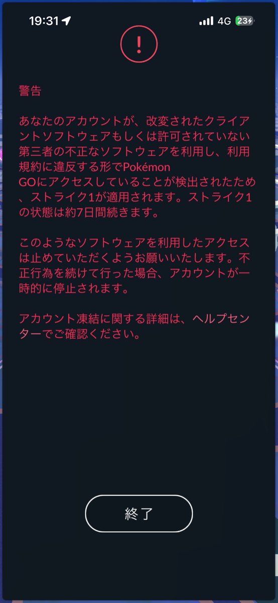 tarotirota0106's tweet image. 謎のストライク
引退しろってことですかね〜😭
@niantichelpjp 
@NianticHelp