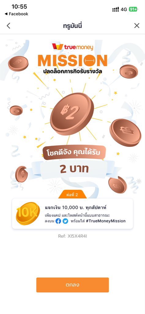 pingmaths's tweet photo. อยากได้อยากโดน #TrueMoneyMission https://t.co/Ps4hDkbhb2