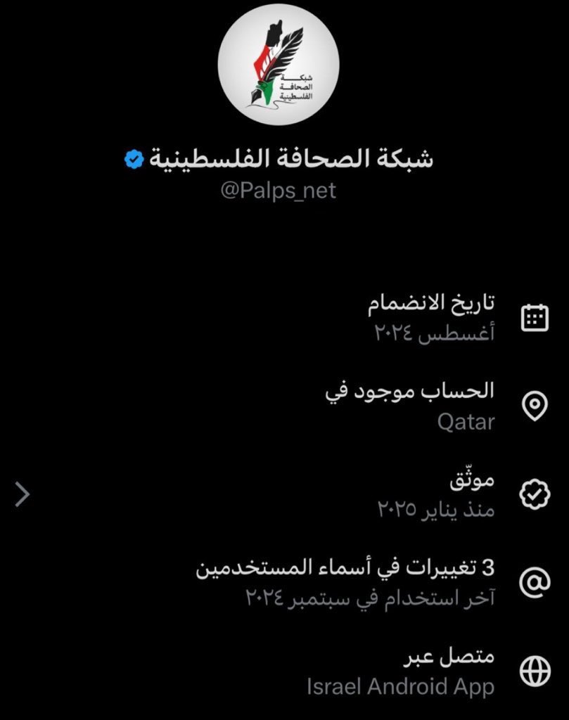 ustafa_ad's tweet image. مبارح أخدت لفة عالحسابات الوهمية اللي كانت تشتم وتخون فيّ، ولقيت 99.9% منها مسكّر خوفًا من إنه يتحدد مكانهم بعد الميزة الجديدة على منصة X. لكن لتأكيد المؤكد، محدش منهم من داخل فلسطين؛ كلهم برا، ما بين تركيا وقطر، وأفرع حساباتهم في اليمن ومصر، ونسبة منهم في المغرب.

المهم، صفحات…