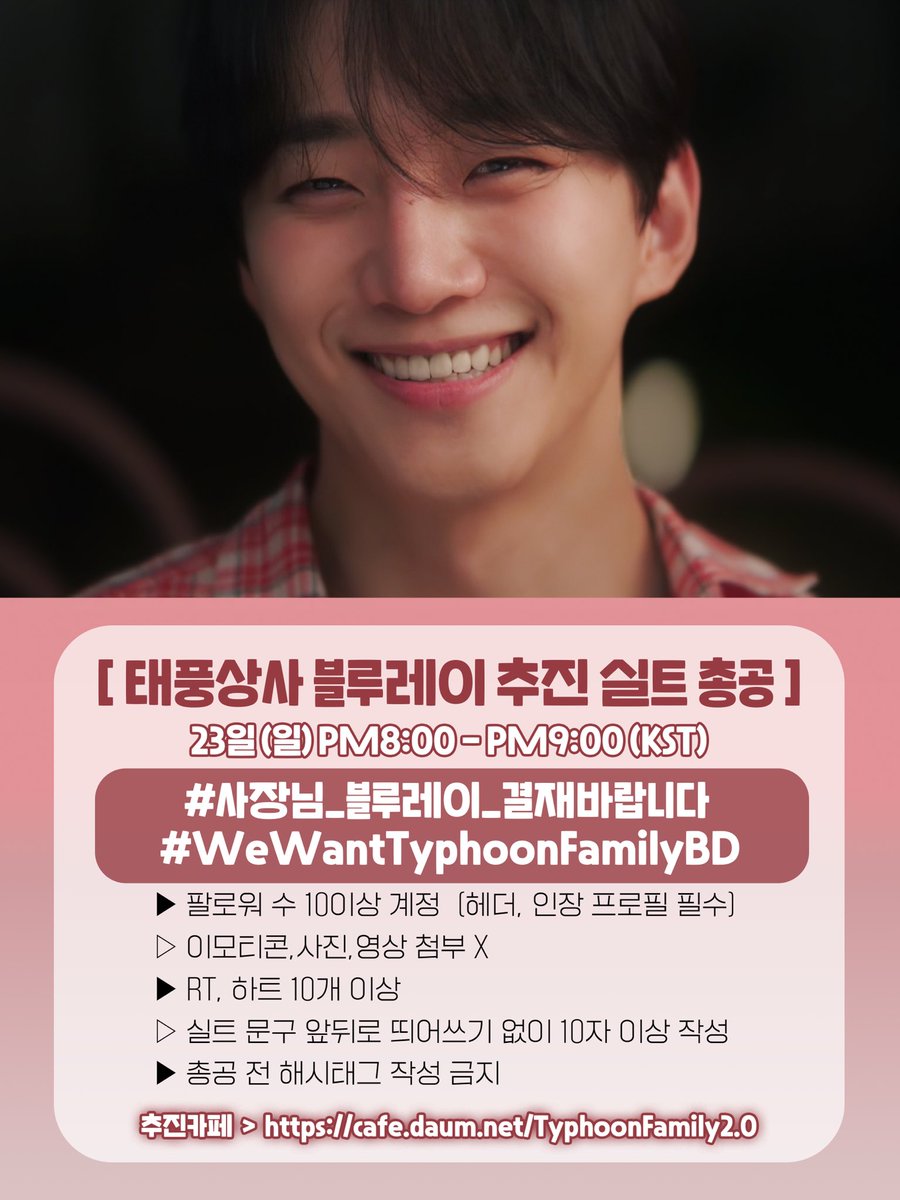 itlovely0125's tweet photo. #사장님_블루레이_결재바랍니다
강태풍사장님블레결재받을수있도록
모두블레카페가입과가수요꼭부탁드려요
#WeWantTyphoonFamilyBD
https://t.co/9S12EvXcju
블레카페회원수중요하니가입부터
해주세요우리전세계잊2기의화력을
보여주세요!!부탁드려요🥹🙏 https://t.co/203oQwCzUq