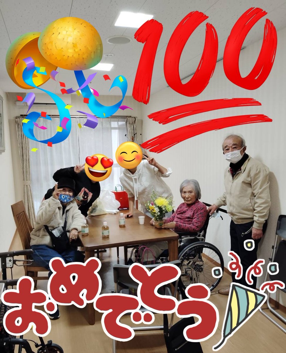 FamilyToki's tweet photo. 100歳のお誕生日🎂
今年もお祝い出来ました😆 https://t.co/1hLJaoaqF5