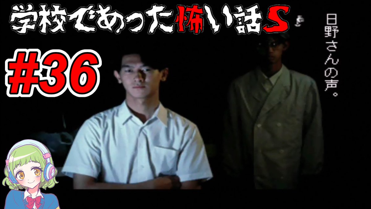 parikyu_ru's tweet image. #学校であった怖い話S 
#PS版 
#ゲーム実況 
#7話目 

【7話目 岩下明美・日野先輩と白髪鬼 ④】学校であった怖い話S【# 36】
youtu.be/OAm_2uJgpSg