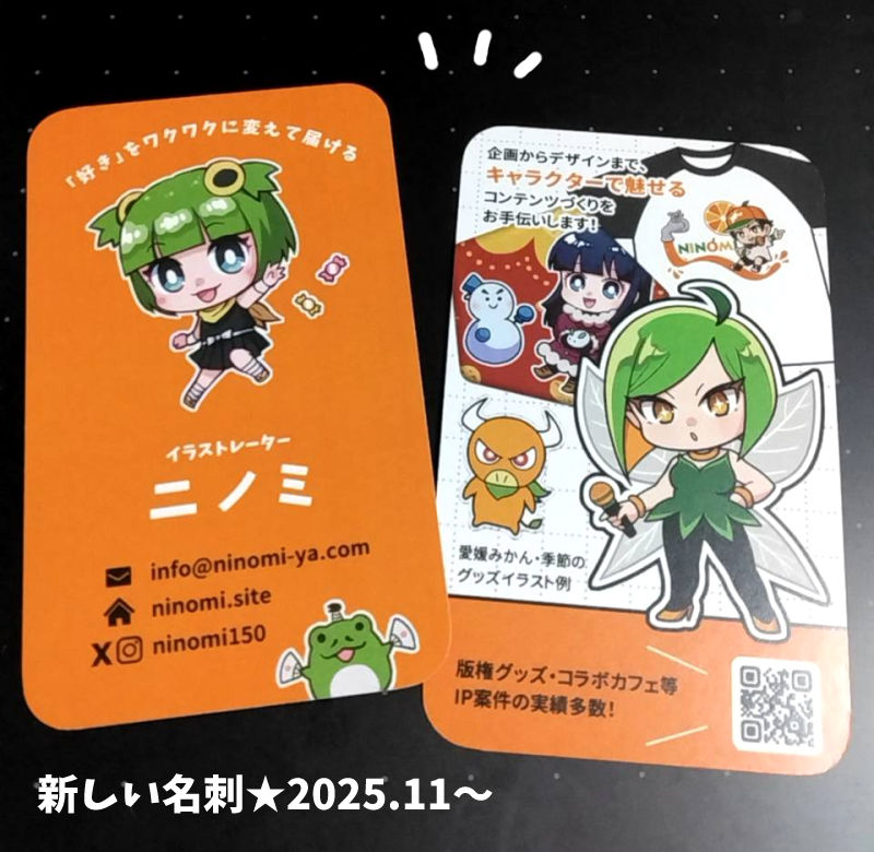 名刺をリニューアルしました！交流会に持っていきます🍊🐸✨