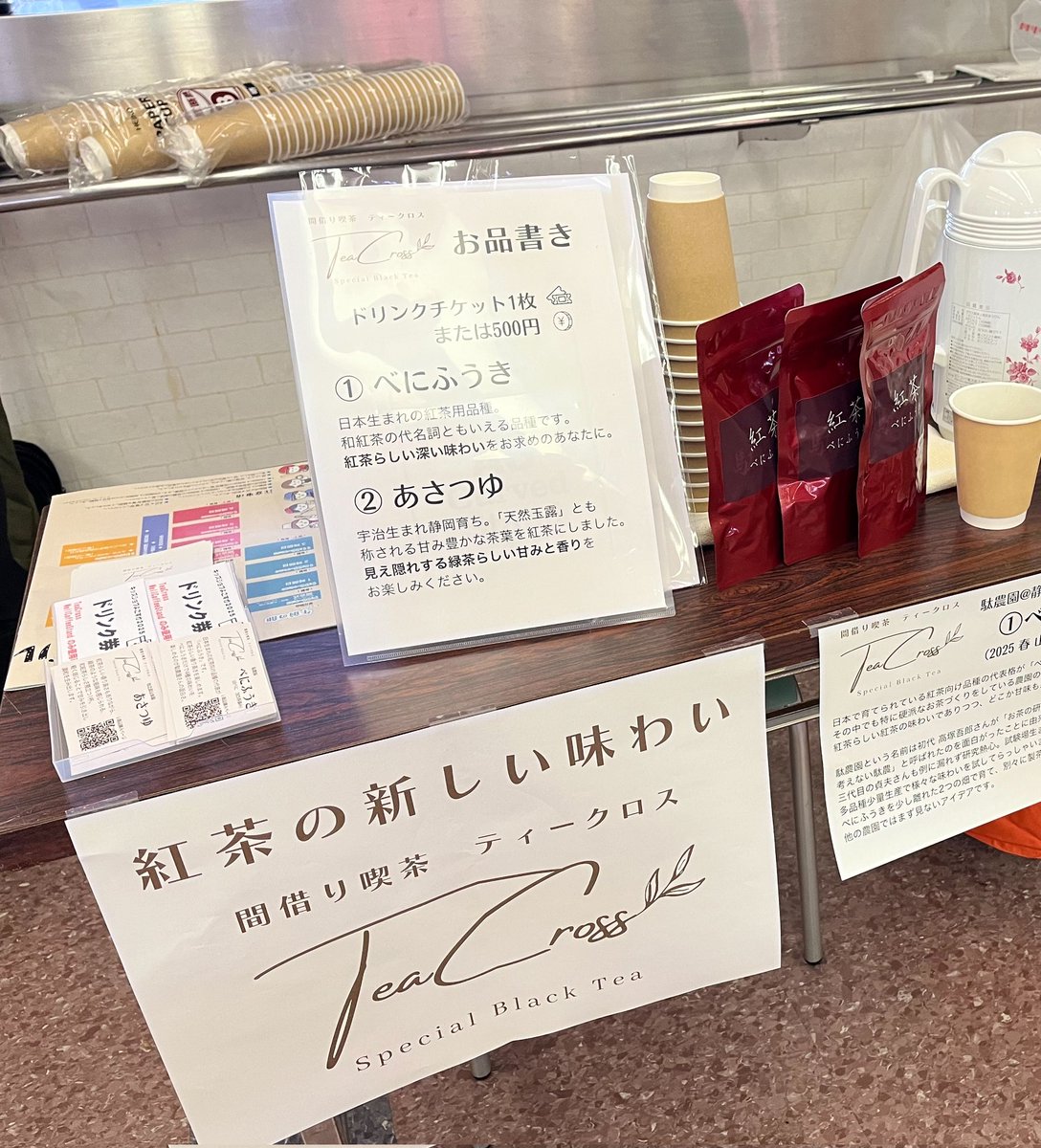 実は本日横須賀某所の催事にてお紅茶お出ししておりました（情報統制の