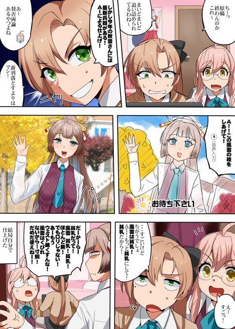 AIで漫画描くのがはやってるみたいですね 