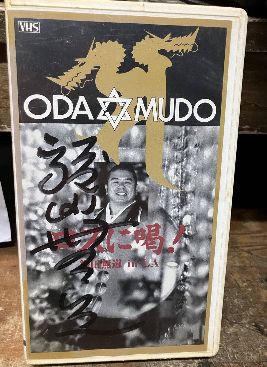 6年以上探していた「織田無道in L.A.ロスに喝! 」のVHSをお譲り