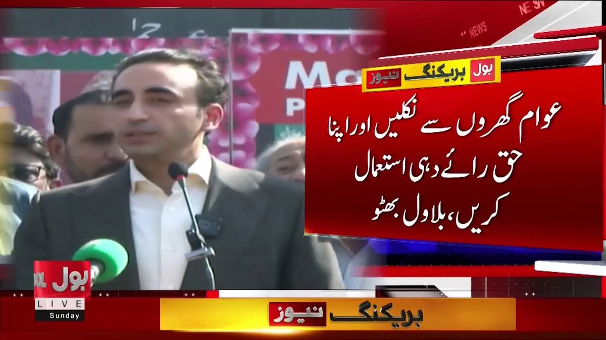 SZardari110's tweet image. فارم 45 کے بغیر پولنگ اسٹیشن نہیں چھوڑنا، بلاول بھٹو کی کارکنوں کو ہدایت 
#BreakingNews #BilawalBhuttoZardari #PPP #Election2025