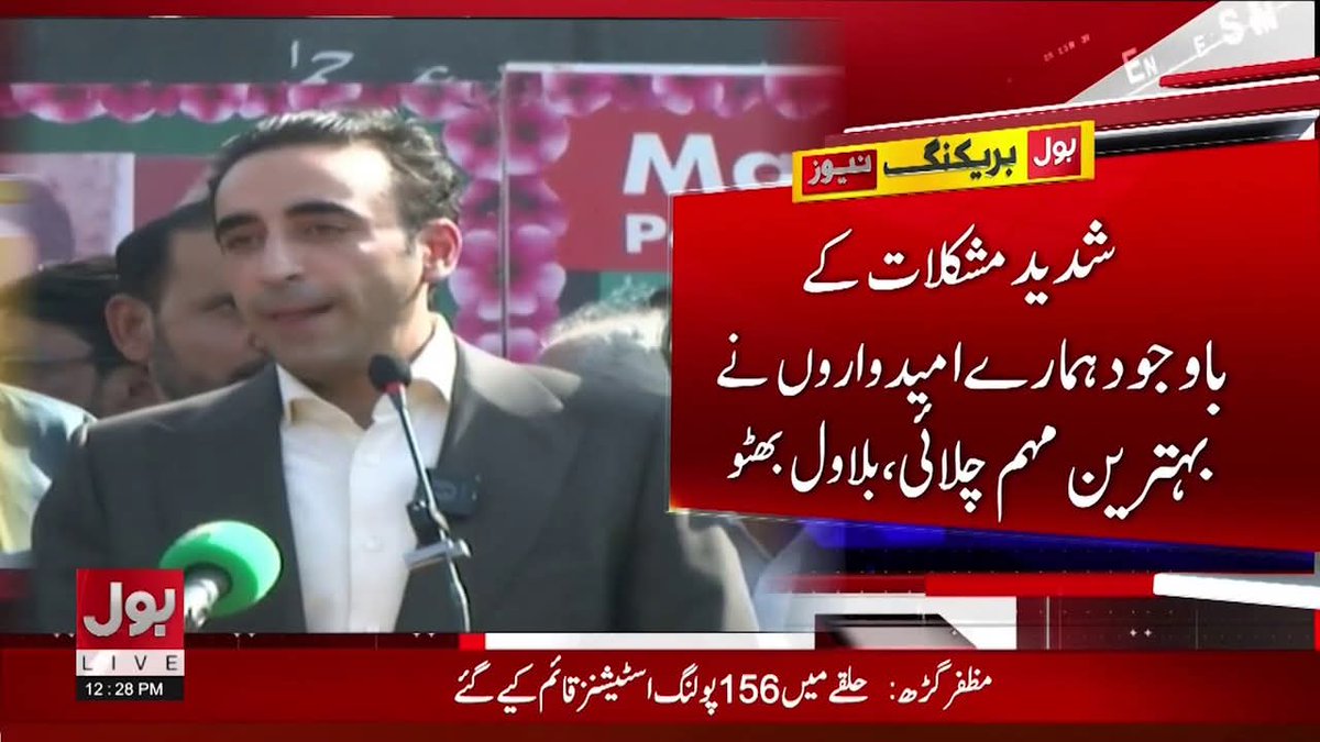 SZardari110's tweet image. فارم 45 کے بغیر پولنگ اسٹیشن نہیں چھوڑنا، بلاول بھٹو کی کارکنوں کو ہدایت 
#BreakingNews #BilawalBhuttoZardari #PPP #Election2025
