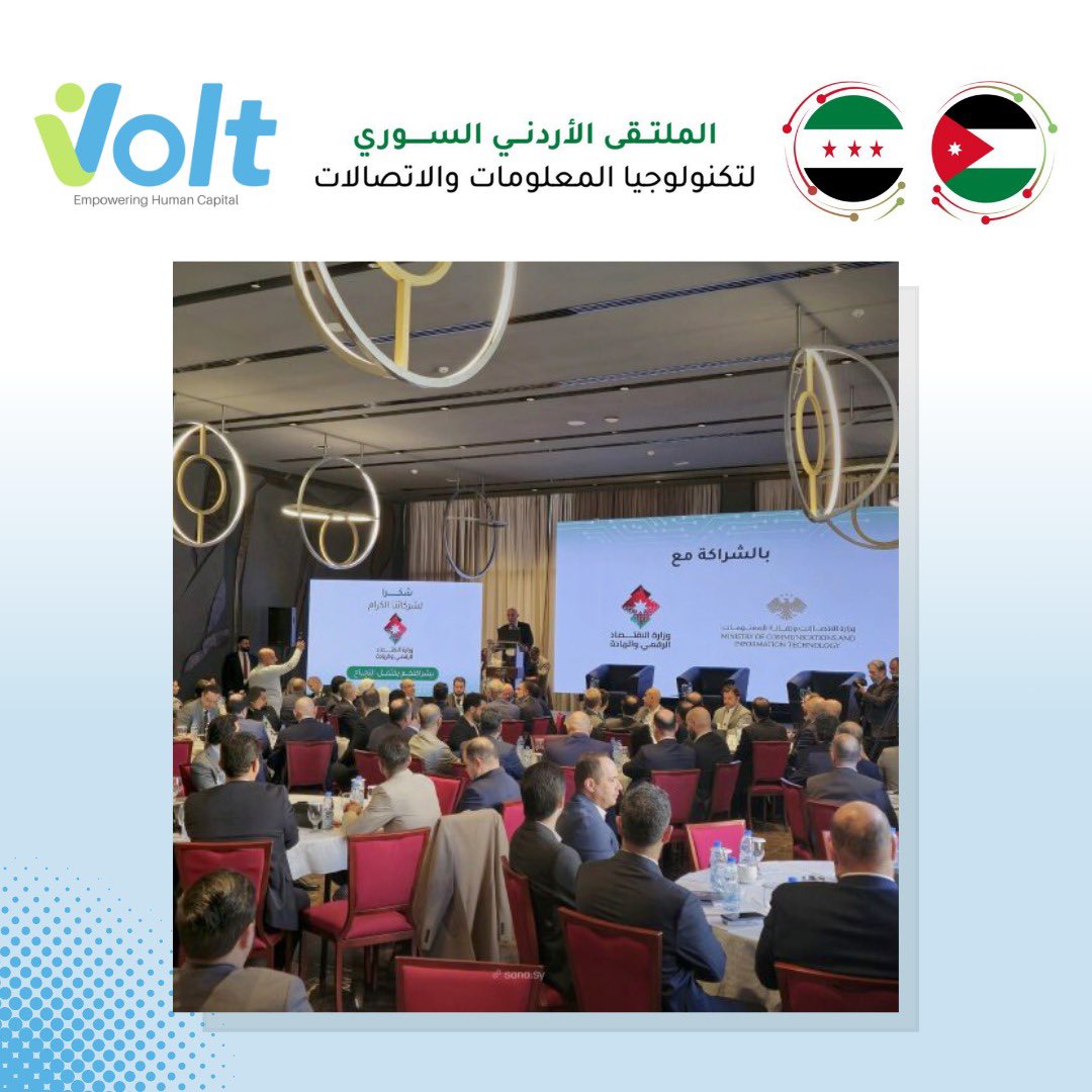 HrmsVolt's tweet image. نبذة عن مشاركة VOLT في الملتقى الأردني-السوري لتكنولوجيا المعلومات في دمشق 🌟

#volthrms
#الملتقى_الأردني_السوري
#jordaniansyrianforum
#JordanSyriaICTForum