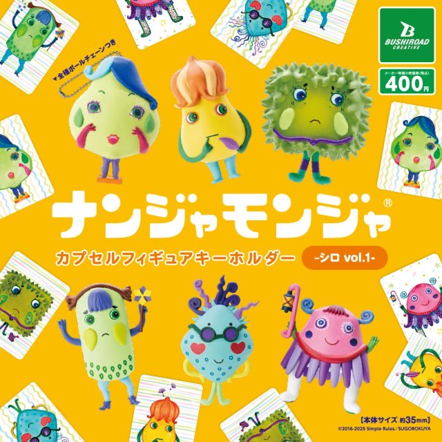 🆕新入荷情報🆕 ・「ナンジャモンジャ」カプセルラバーキーホルダー