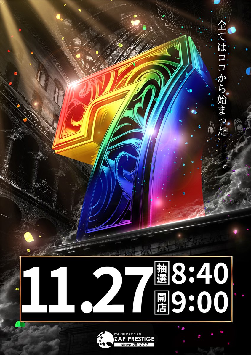 全てはココから始まった