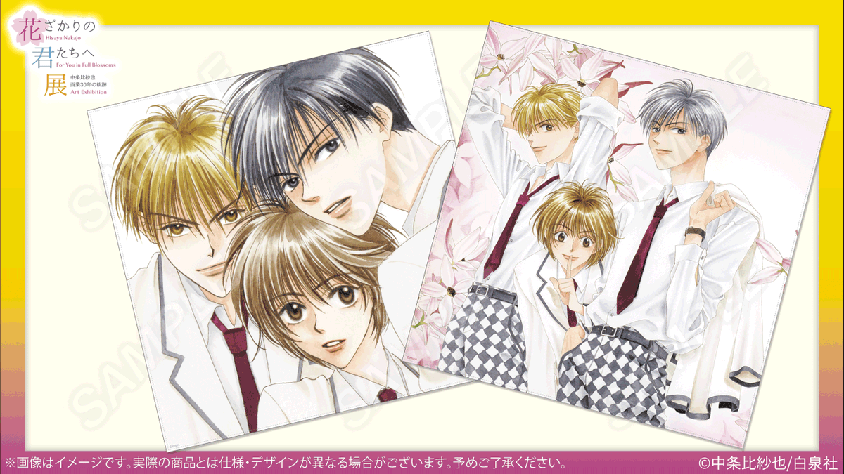 花ざかりの君たちへ展：有楽町／26年1/10〜25 (@InFullBlossoms