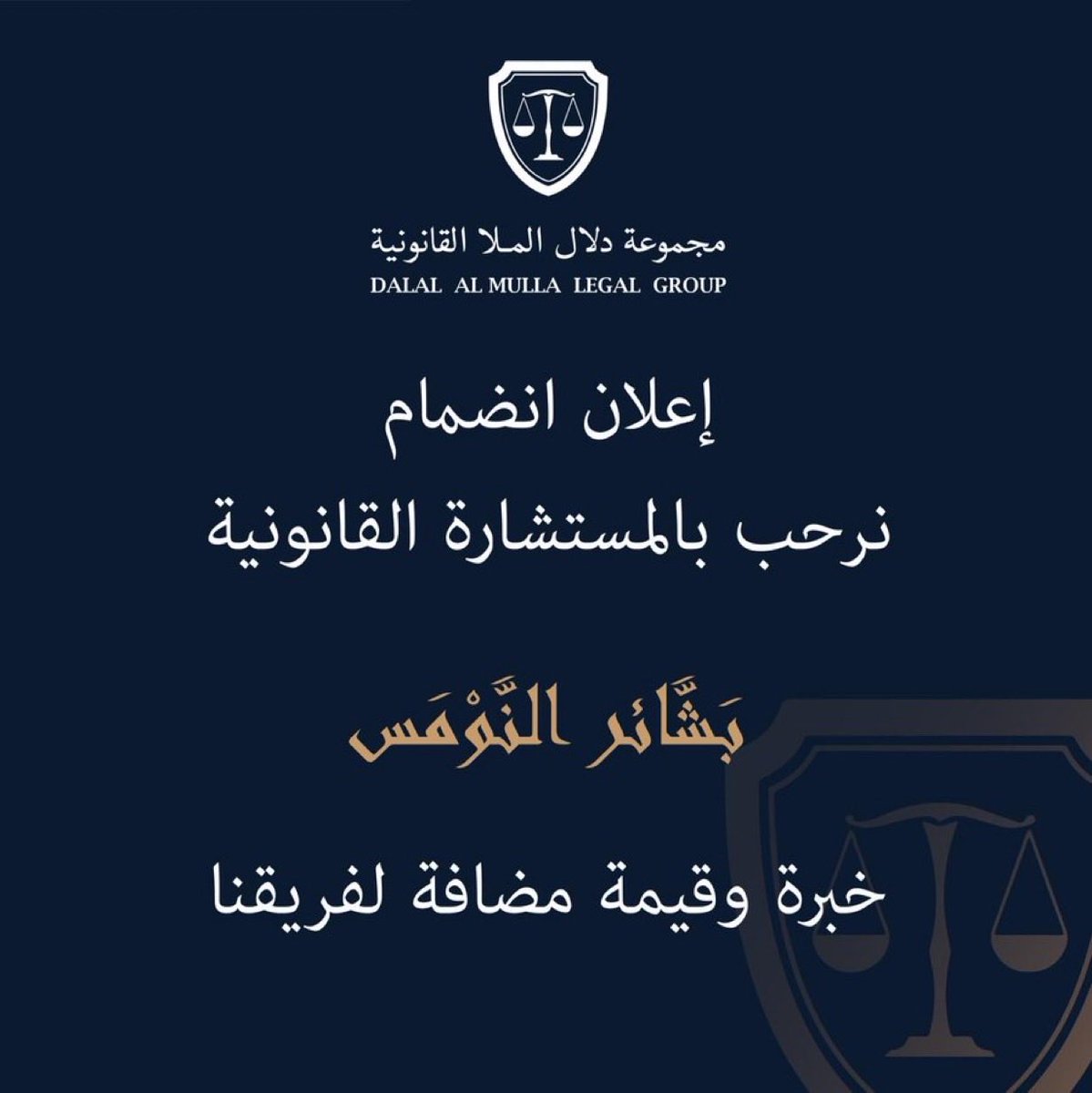 اعلامية مجموعه دلال الملا القانونيه tweet media
