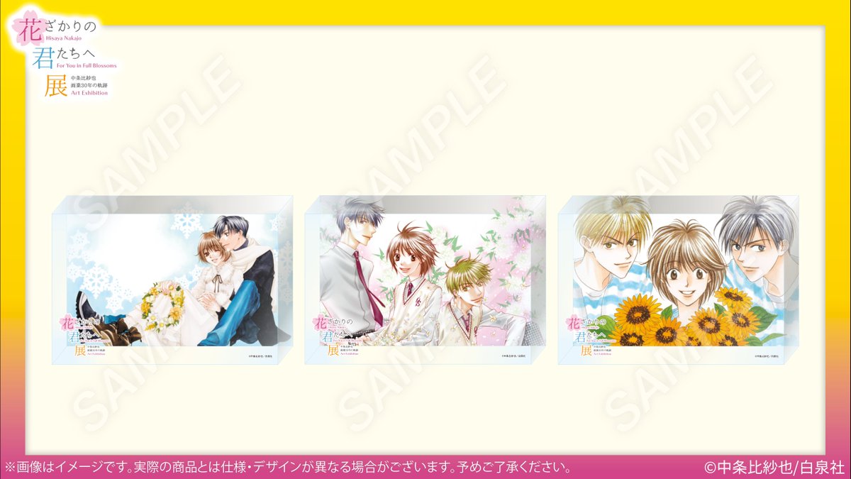 花ざかりの君たちへ展：有楽町／26年1/10〜25 (@InFullBlossoms