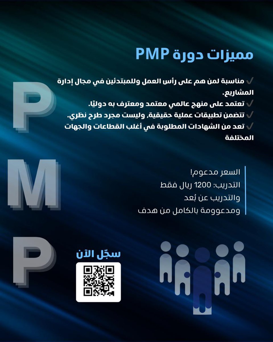 تم فتح باب التسجيل في برنامج PMP المعتمد عالميًا في إدارة المشاريع.
يقدَّم التدريب عن بُعد، وبإشراف مدربين متخصصين، وبسعر مدعوم 1200 ريال عبر دعم هدف.

للمهتمين بتعزيز مهاراتهم المهنية ورفع كفاءتهم في إدارة المشاريع، يمكن الاطلاع على التفاصيل في الصور المرفقة