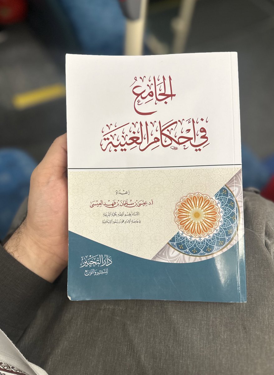 أحسن ما في الباب، جمع فيه المصنف أحكام فاكهة النسّاك، والقوالب الكثيرة التي تخرج فيها الغيبة من صدور الناس مع غفلتهم عنها.
وأجاد في الإحالات إلى كتب المذاهب المعتمدة وجمع النظائر، وهذا الكتاب حقيقٌ بالمدارَسة والمذاكرة بين العامة والطلبة والخاصة.