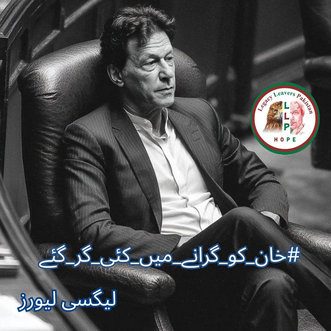Big moves in power corridors to bury Imran Khan's ideology and silence his voice failed because defeating an idea is impossible.Ideas resonate deeply and cannot be erased by force.
#خان_کو_گرانے_میں_کئی_گر_گئے⁩
<a href="/Legacy_Leavers_/">Team Legacy Leavers</a>