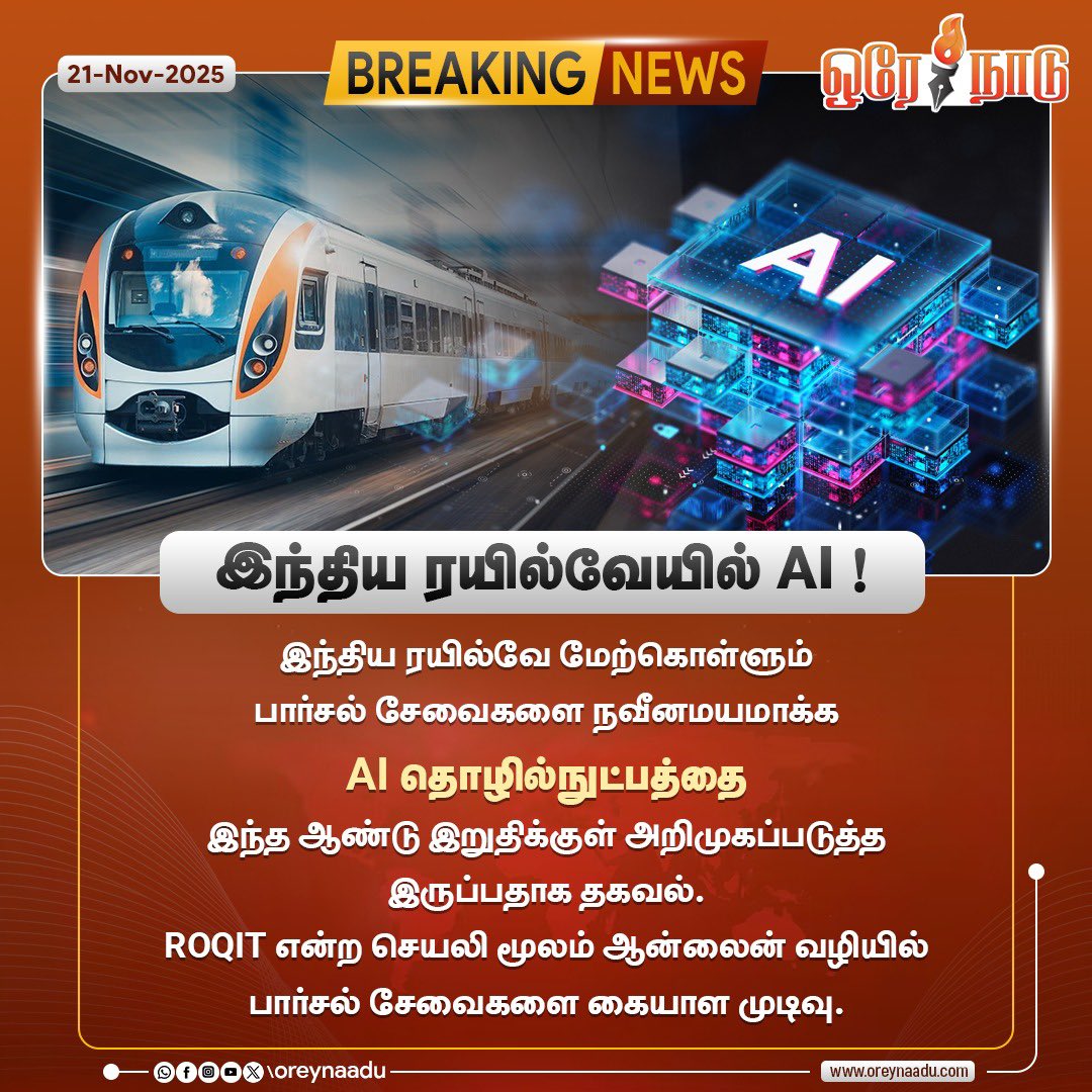 விரைவில் இந்திய ரயில்வேயில் AI!