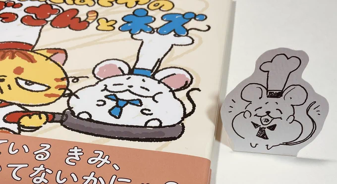すごく良いさんの初絵本!
「ぱくぱくやのぐっさんとネズ」
ご寄贈頂きました。

にぎやかな食卓においしい表情、すごく良いさんワールド全開です!優しいぐっさんにキュン。ありがとうございました!
絵本の詳細はすごく良いさんのアカウントをチェック👀✨! 