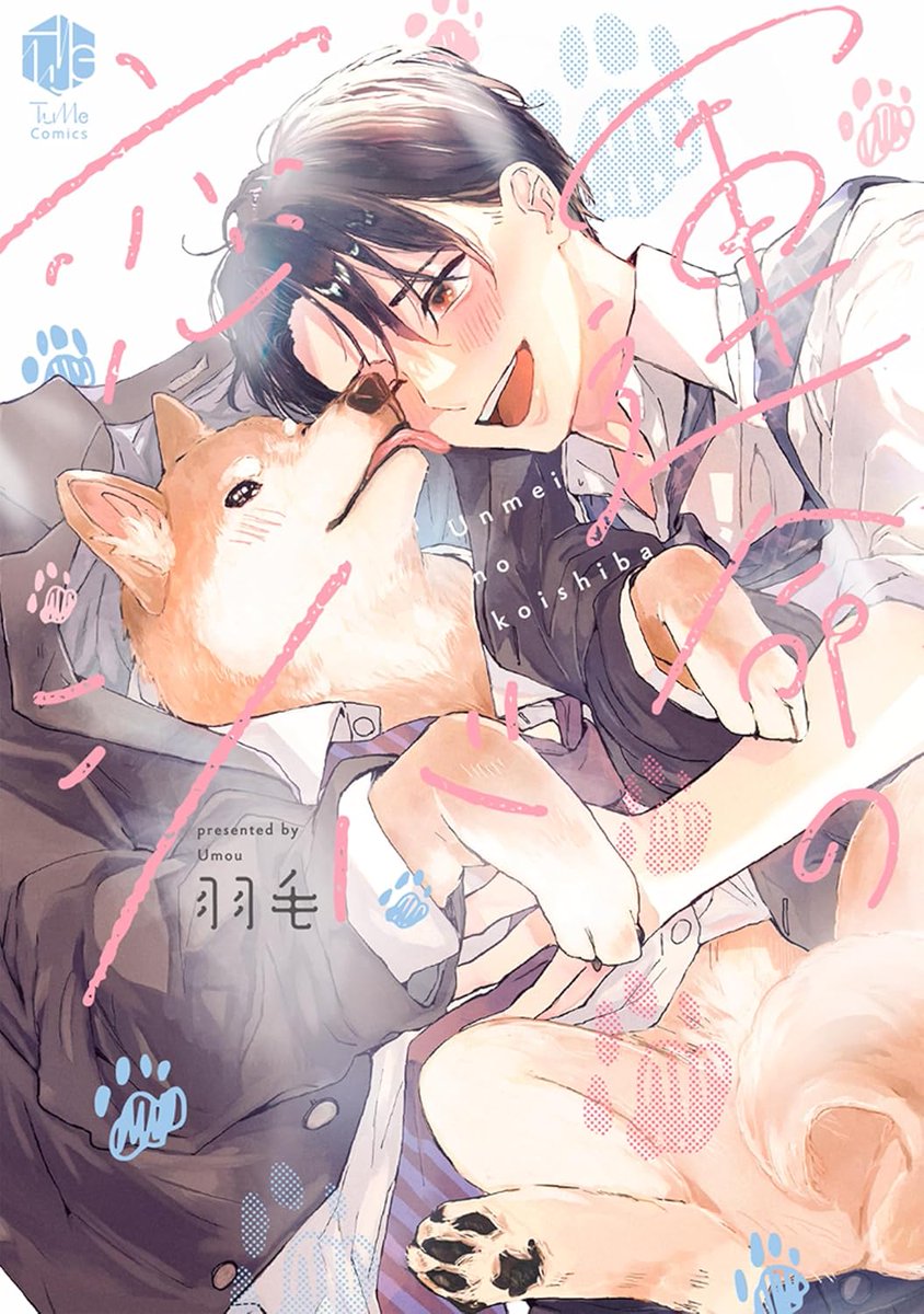 tora_joshibu's tweet image. 【特典情報】
羽毛先生（@Umoooooou）新刊💖『運命の恋シバ』は好評発売中❣️

とらのあな特典🐯は描き下ろし入り両面イラストカード✨
サンプルはこちらです！
裏面は描き下ろし漫画💖キュン発生😊

ご予約・ご購入はこちらから
▶️ecs.toranoana.jp/joshi/ec/item/…