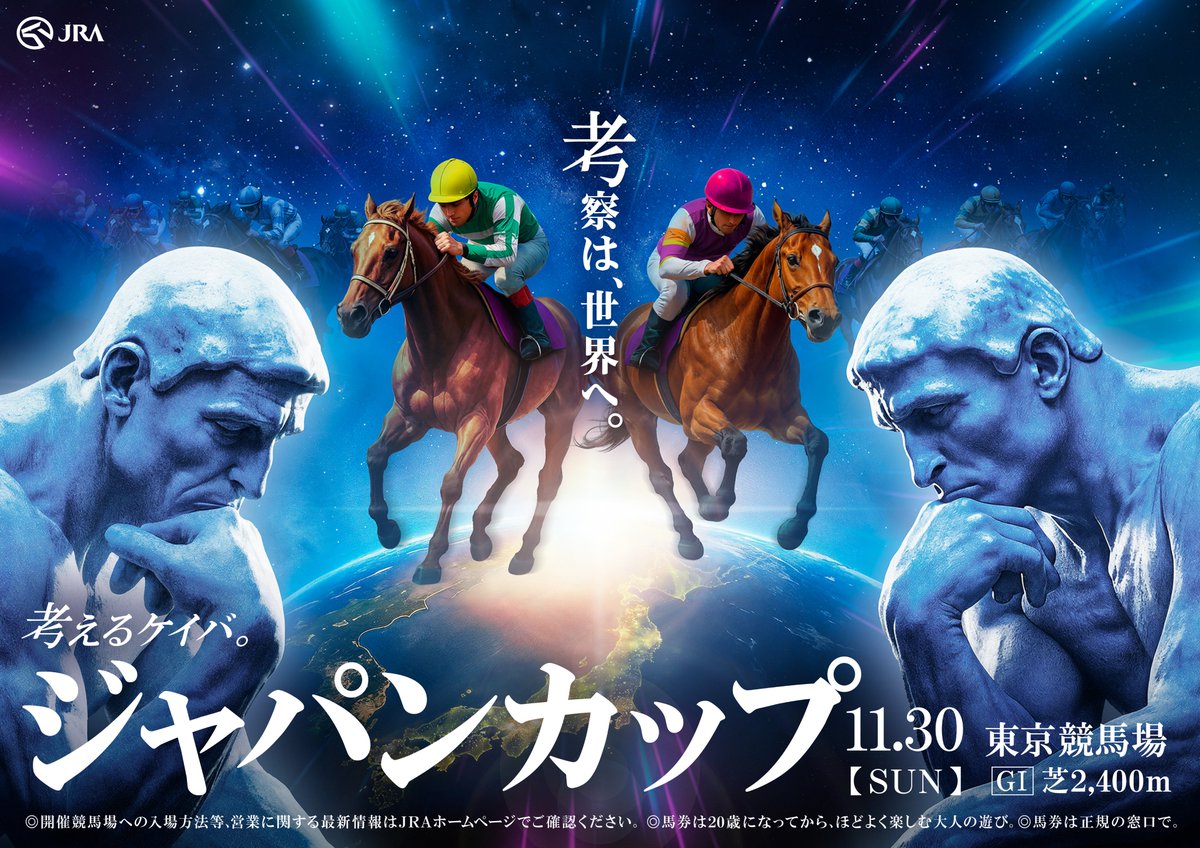11月30日(日)は第45回 ジャパンカップ ＼ 今回のキャッチコピーは