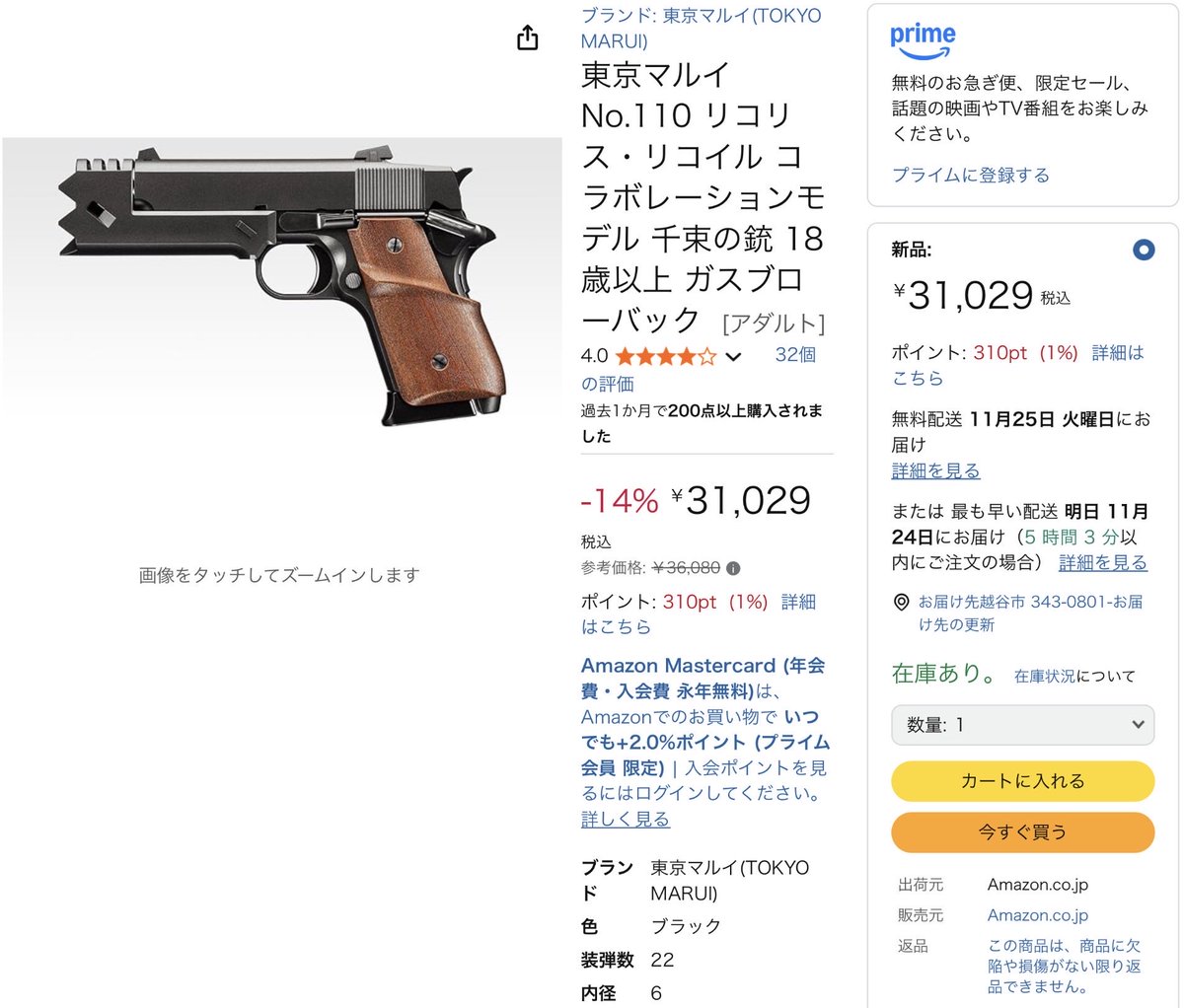 Amazon」でも「#千束の銃」が14%OFFで販売中ですわ(๑╹ω╹๑