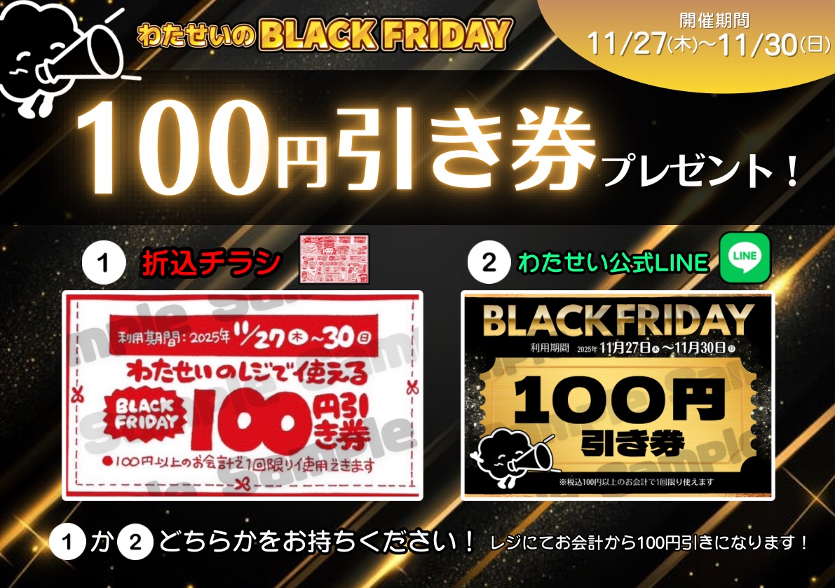 watasei_'s tweet photo. 【わたせい★BLACK FRIDAY 開催中‼11/27(木)からのチラシ売り出し✨】

詳しくはコチラ
⬇️⬇️⬇️
https://t.co/dMPOEuJh0y

#わたせい #ブラックフライデー #特別割引き #三重県 https://t.co/F6soZMyT49