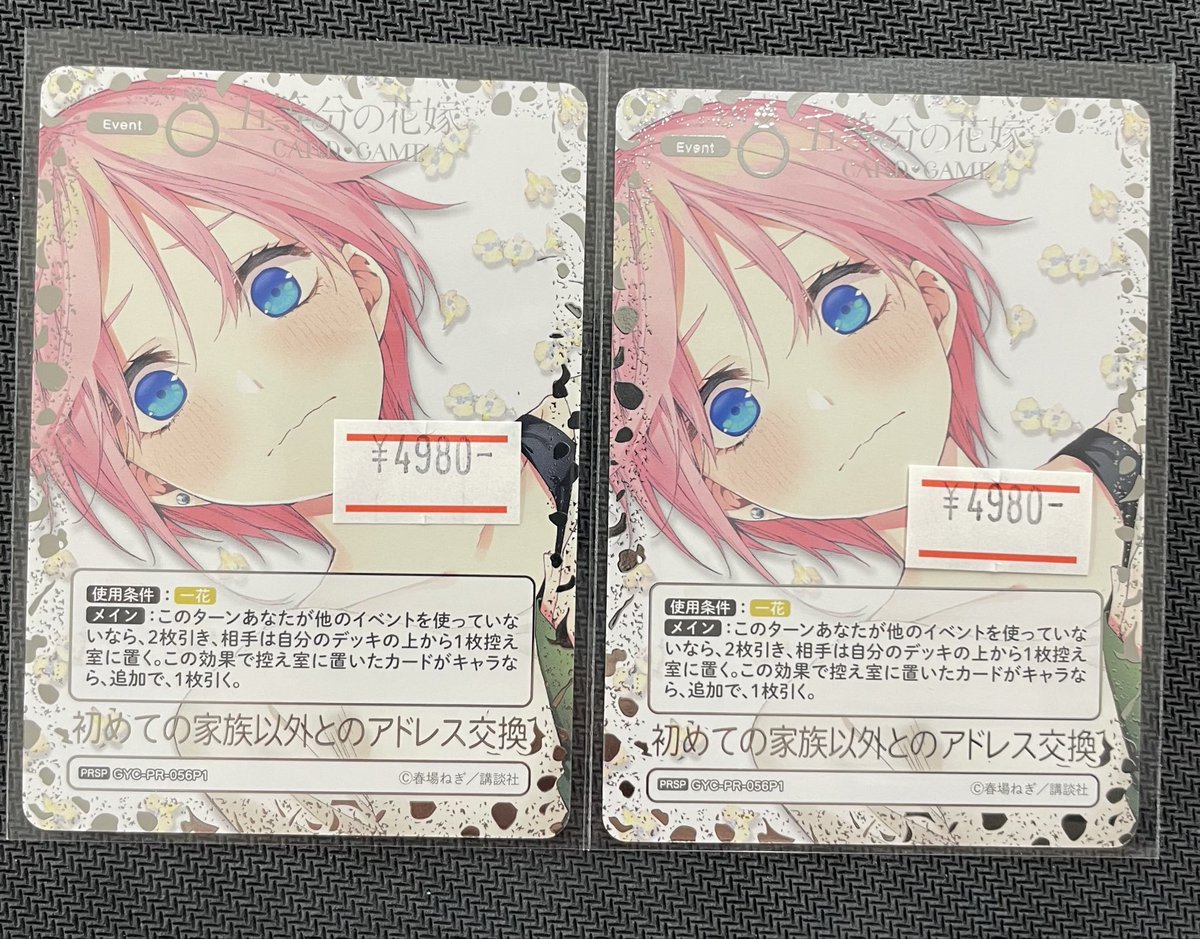 初めての家族以外とのアドレス交換 五等分の花嫁TCG】入荷情報 ！ 「初めての家族以外とのアドレス交換