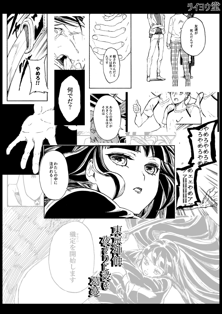 東京神蝕・第一弾『夜さりに没む葛蔓』
https://t.co/4e5Vkj4IDg
第二弾『水かげは焦がる夕べの薔薇』(12/3まで)
https://t.co/uLs8rTL1QG
第三弾(web先行公開・不定期更新)
https://t.co/JYdnZCSfGV
https://t.co/xs9ytjxnwo