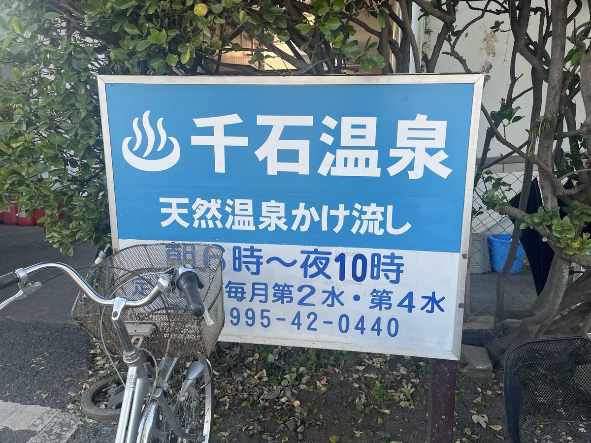 鹿児島・日当山の温泉へ♨️
親父の故郷に同行してきました🚗💨

昭和の匂い…
温泉の匂い…
全部がプンプン漂ってくるこの感じ。
たまらない😆

そして、風呂上がりのコーヒー牛乳が
これまた“昭和のご褒美”で、さいこー😄✨

#日当山温泉 #鹿児島旅 #昭和レトロ #温泉好きと繋がりたい