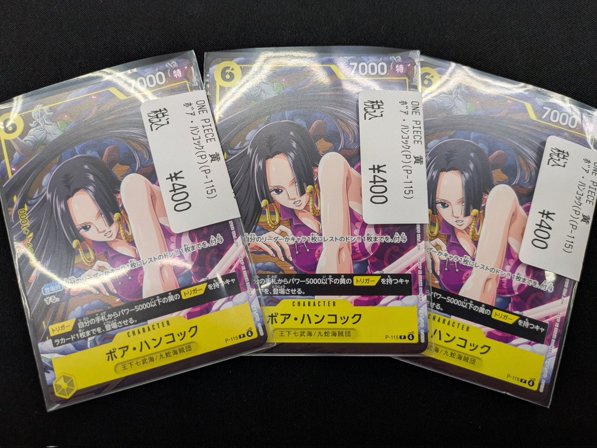 買取情報』 #ワンピースカード ボア・ハンコック (P)(P-115) Vジャンプ